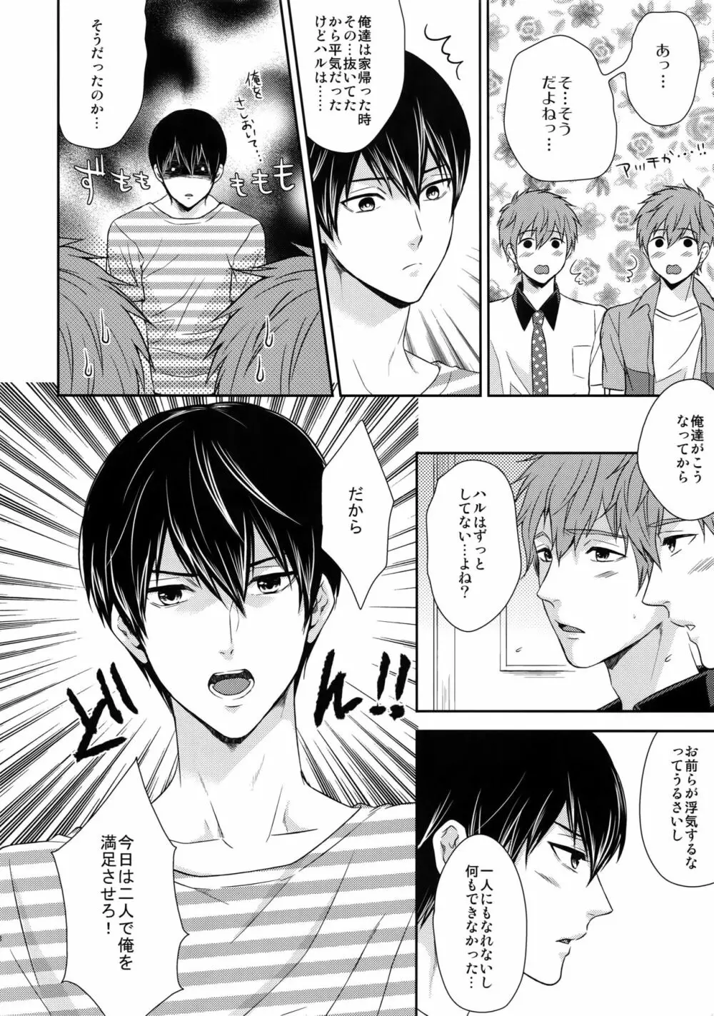 大人向けFree!のフリーダムなまとめ2 Page.67