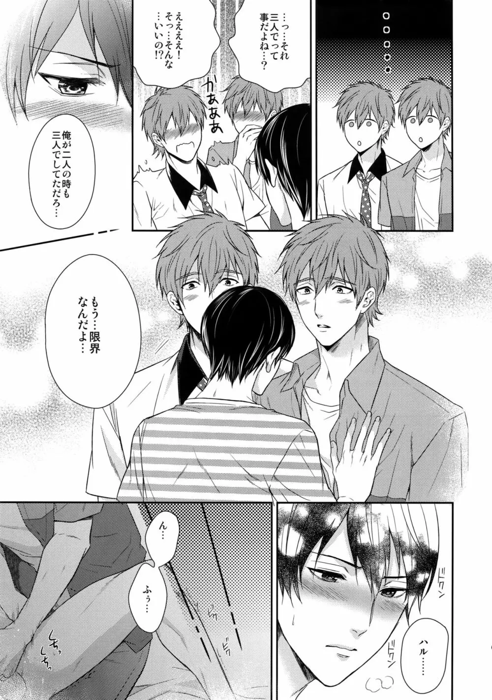 大人向けFree!のフリーダムなまとめ2 Page.68