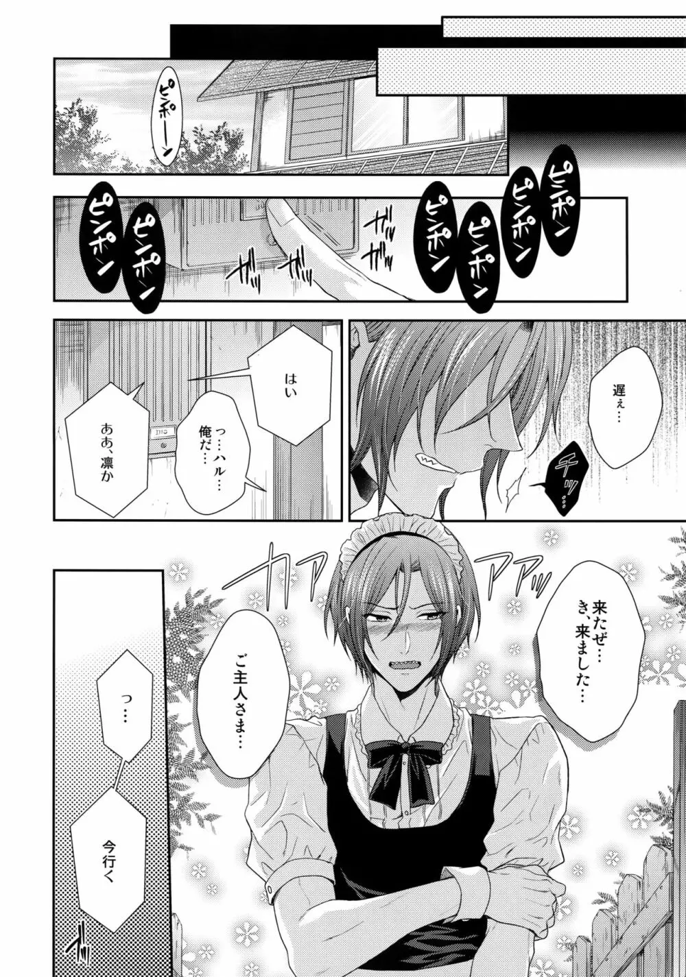 大人向けFree!のフリーダムなまとめ2 Page.7