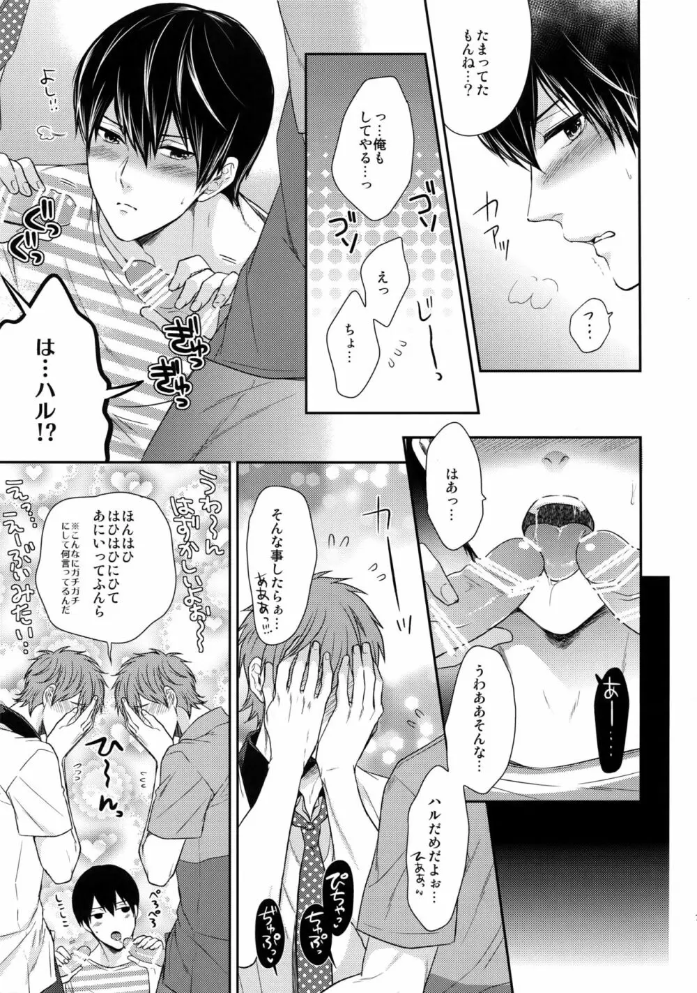 大人向けFree!のフリーダムなまとめ2 Page.70