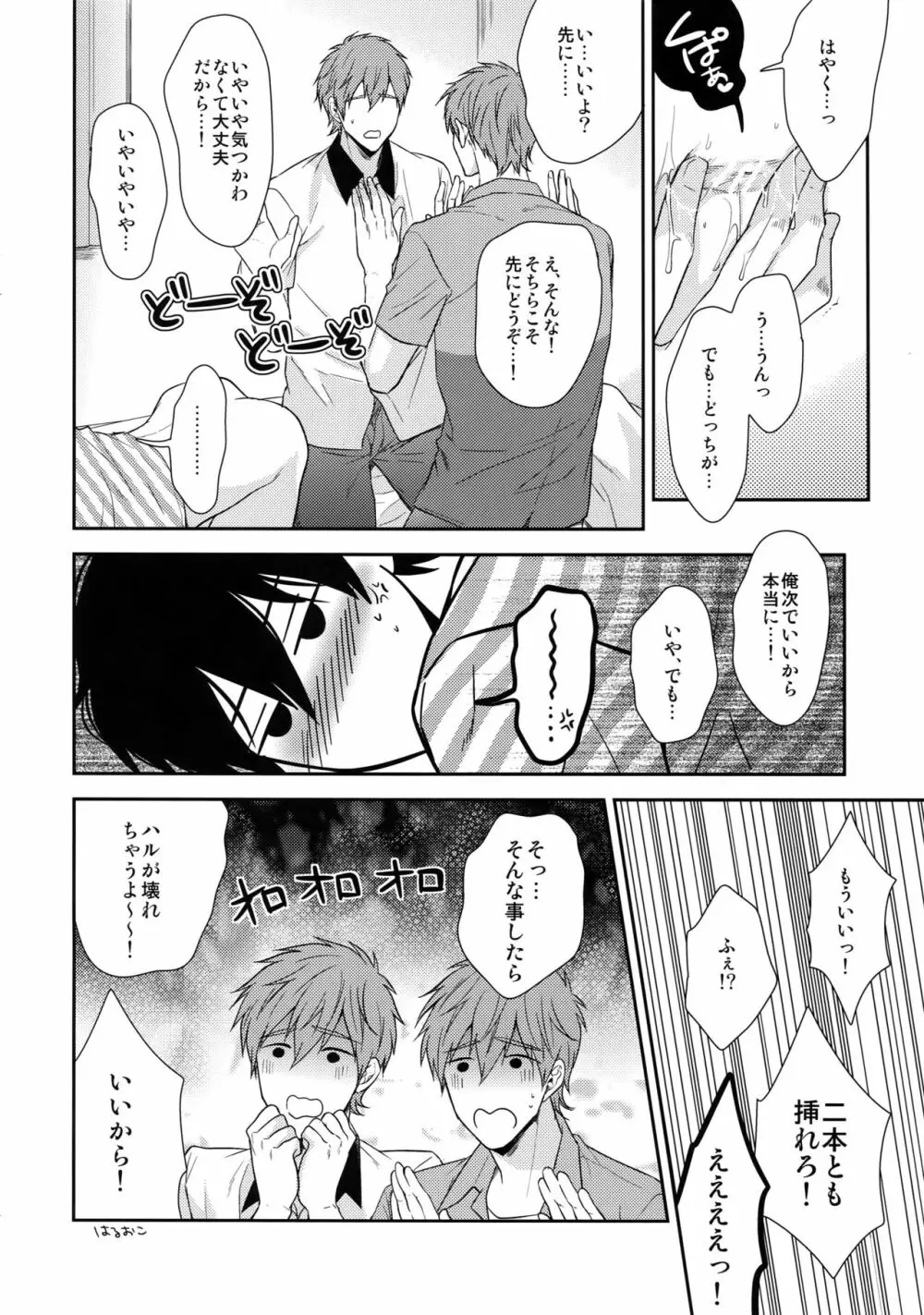 大人向けFree!のフリーダムなまとめ2 Page.73