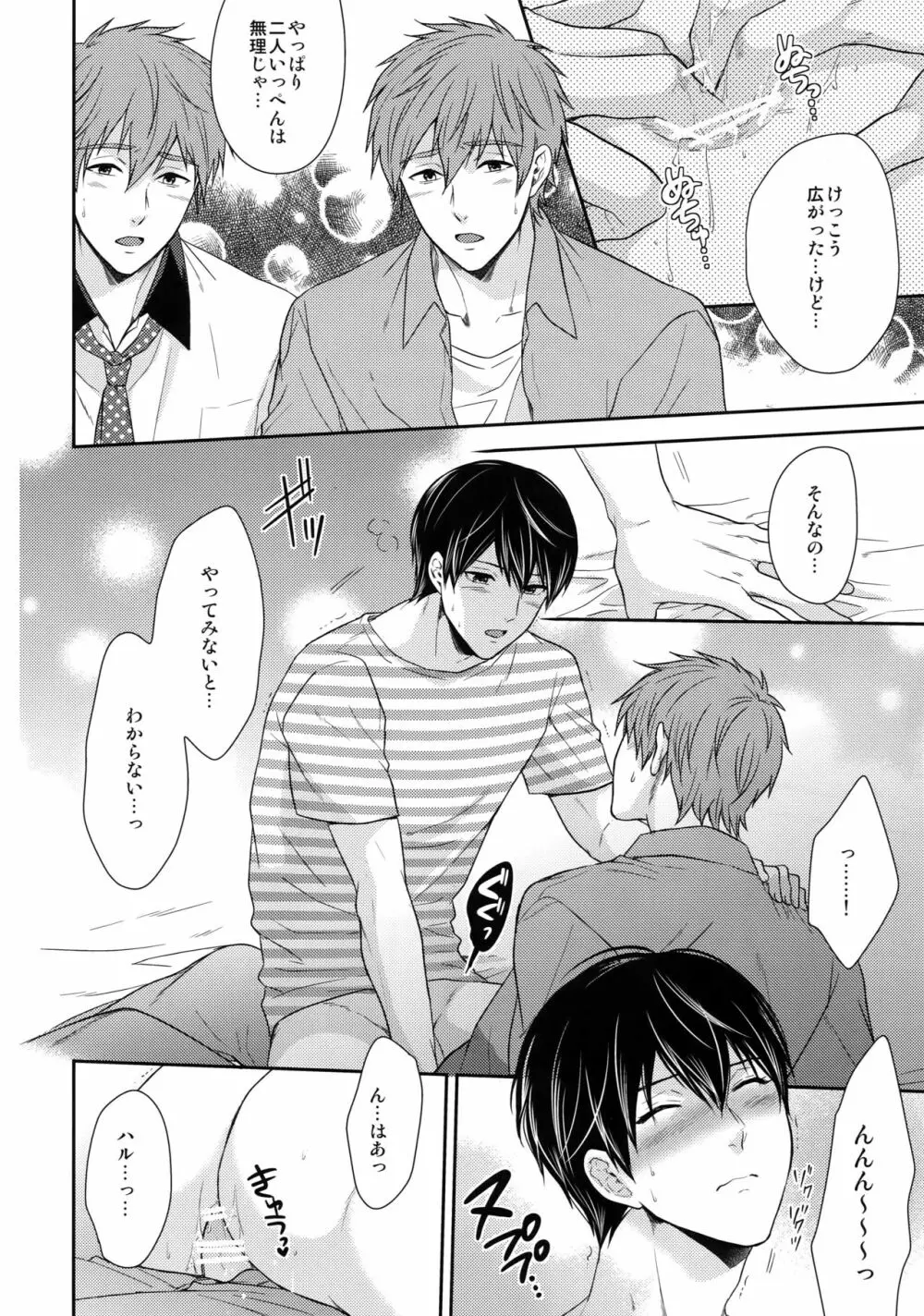 大人向けFree!のフリーダムなまとめ2 Page.75