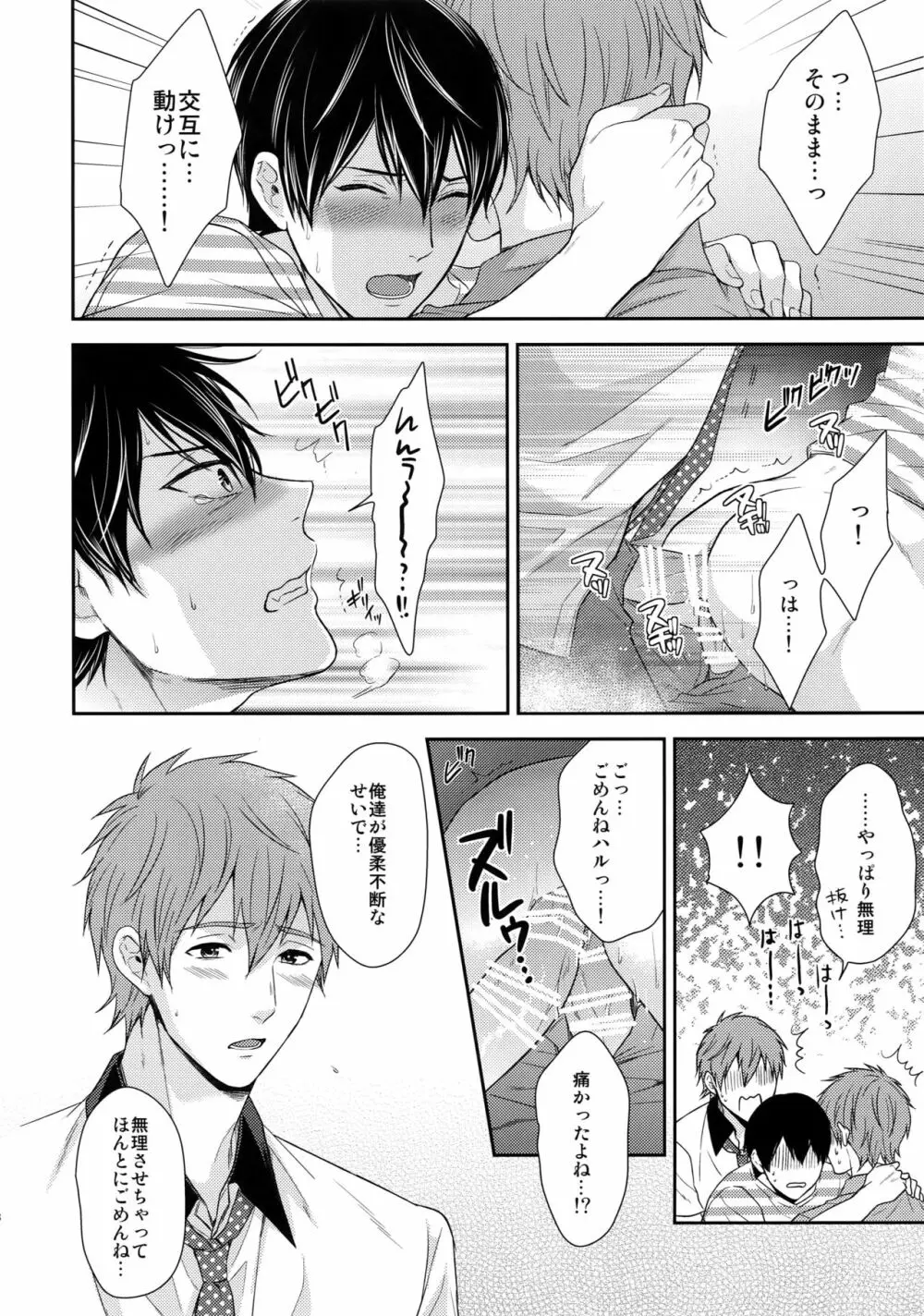 大人向けFree!のフリーダムなまとめ2 Page.77