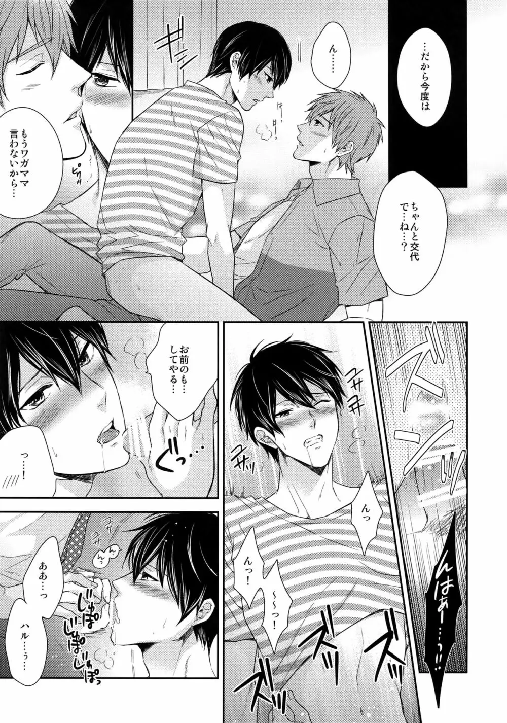 大人向けFree!のフリーダムなまとめ2 Page.78