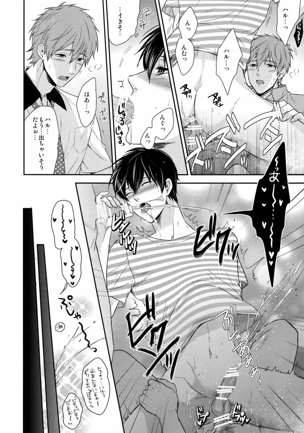 大人向けFree!のフリーダムなまとめ2 Page.79