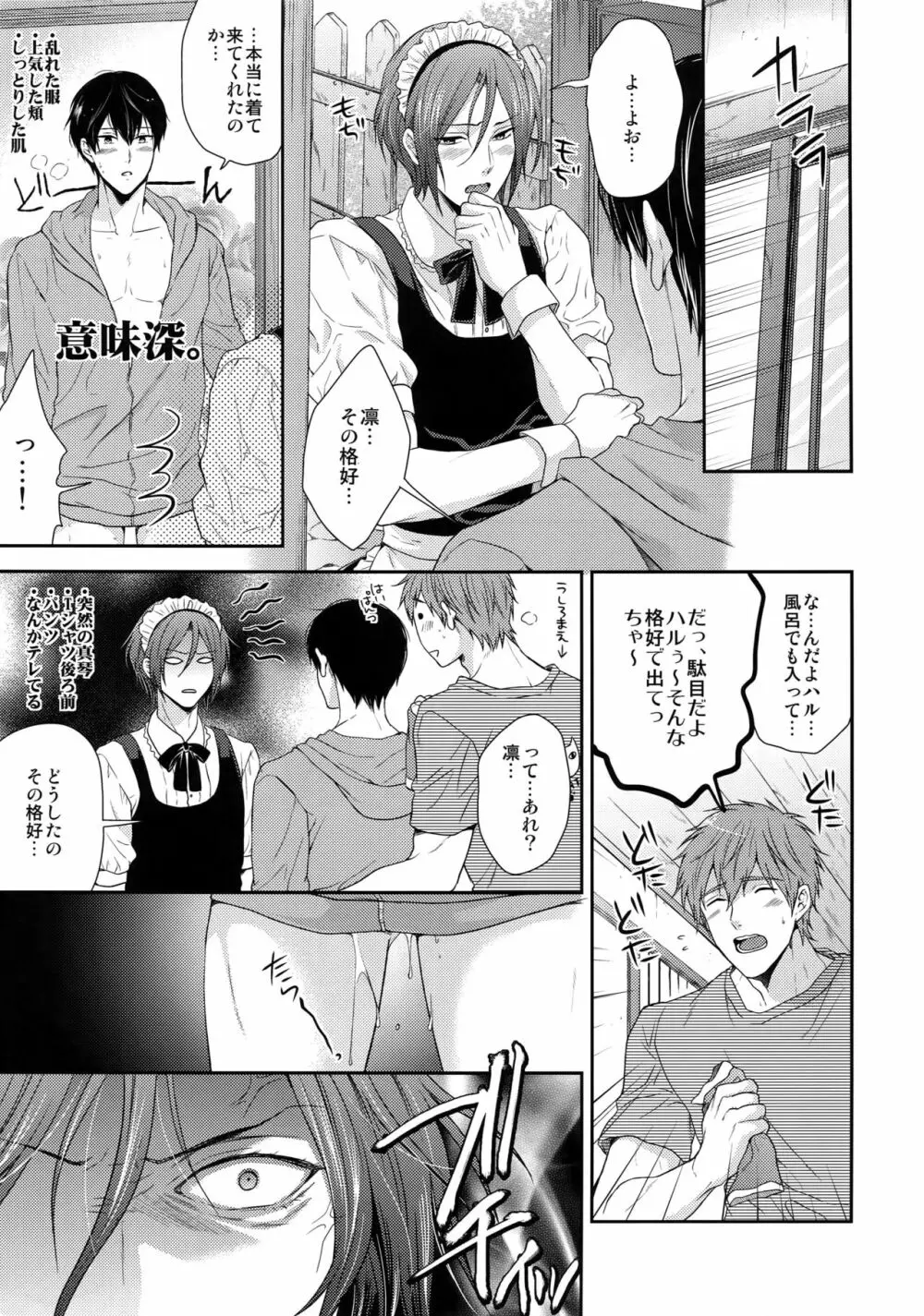 大人向けFree!のフリーダムなまとめ2 Page.8