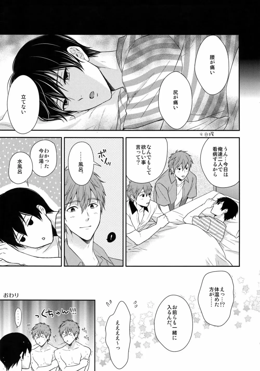 大人向けFree!のフリーダムなまとめ2 Page.80