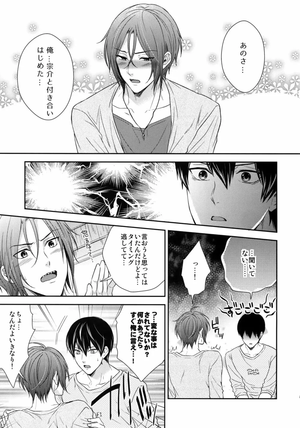 大人向けFree!のフリーダムなまとめ2 Page.82