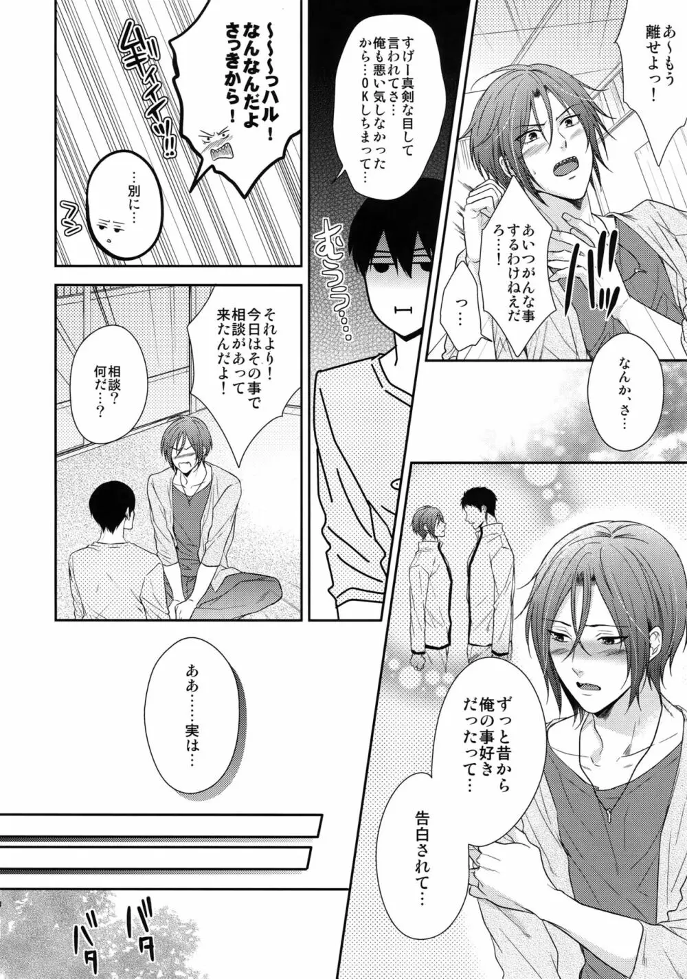 大人向けFree!のフリーダムなまとめ2 Page.83