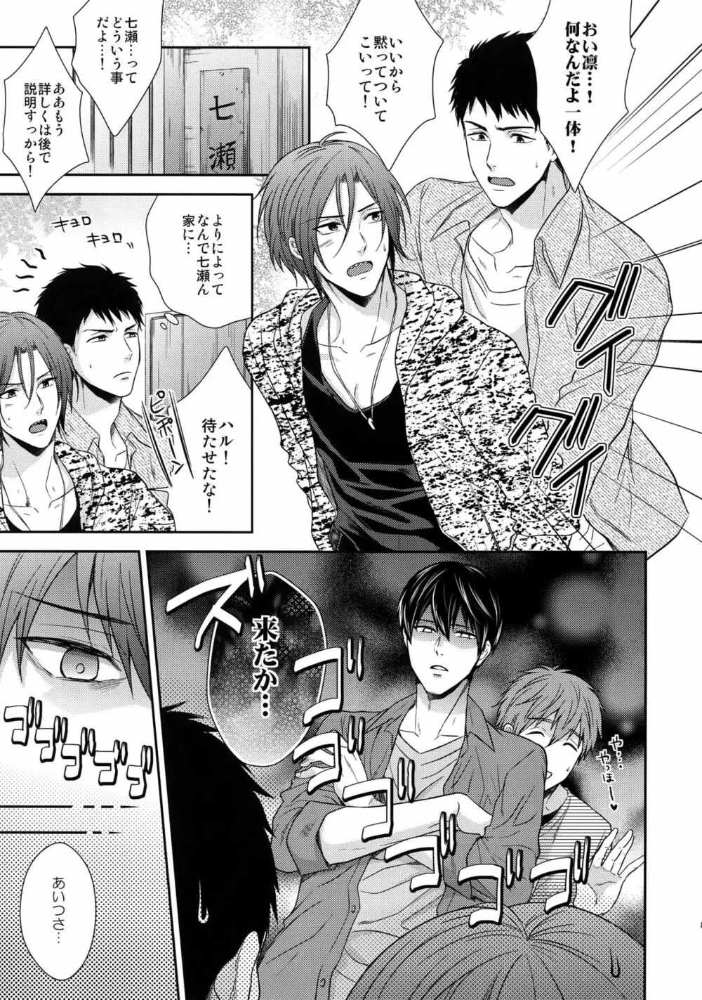 大人向けFree!のフリーダムなまとめ2 Page.84