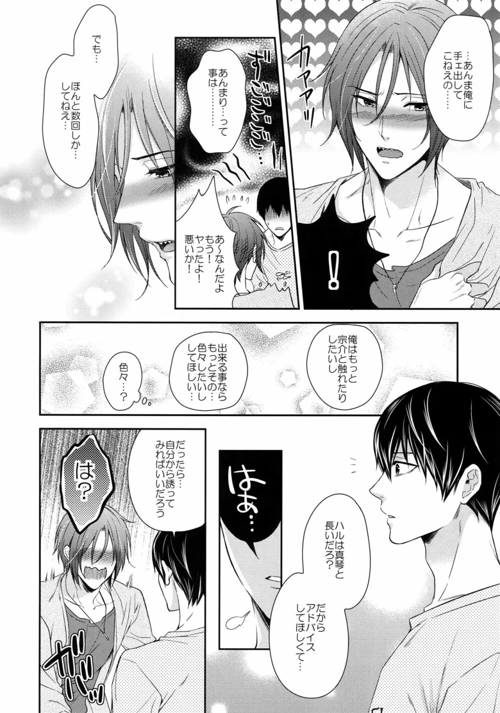 大人向けFree!のフリーダムなまとめ2 Page.85