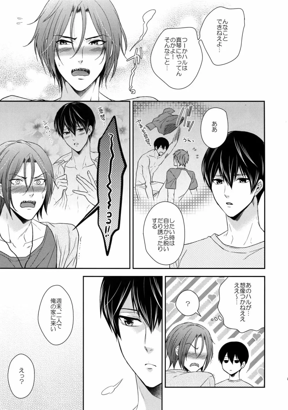 大人向けFree!のフリーダムなまとめ2 Page.86