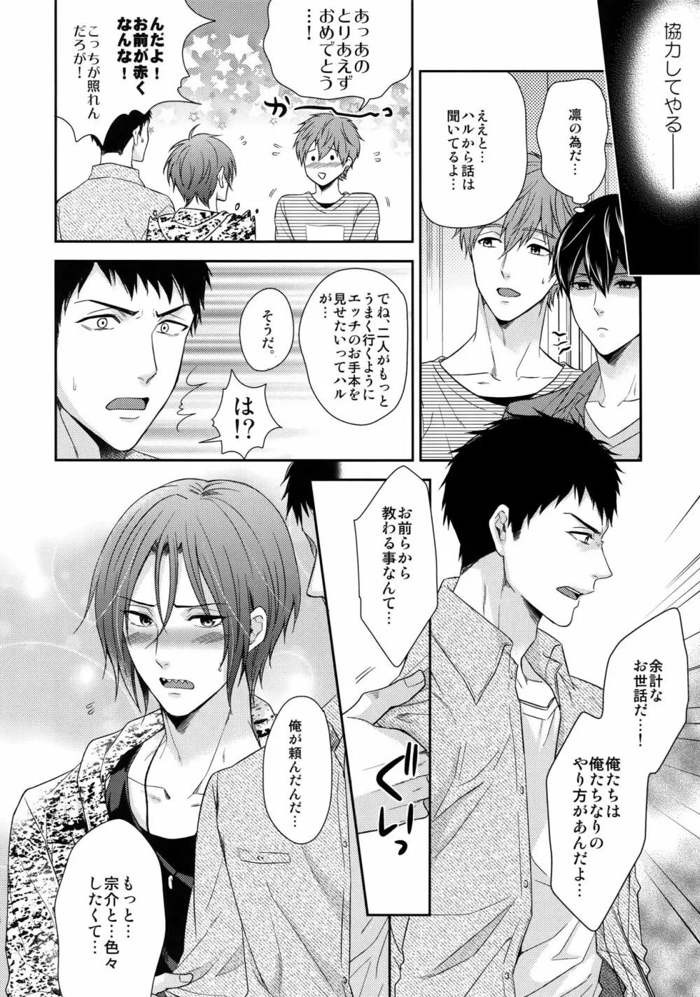 大人向けFree!のフリーダムなまとめ2 Page.87