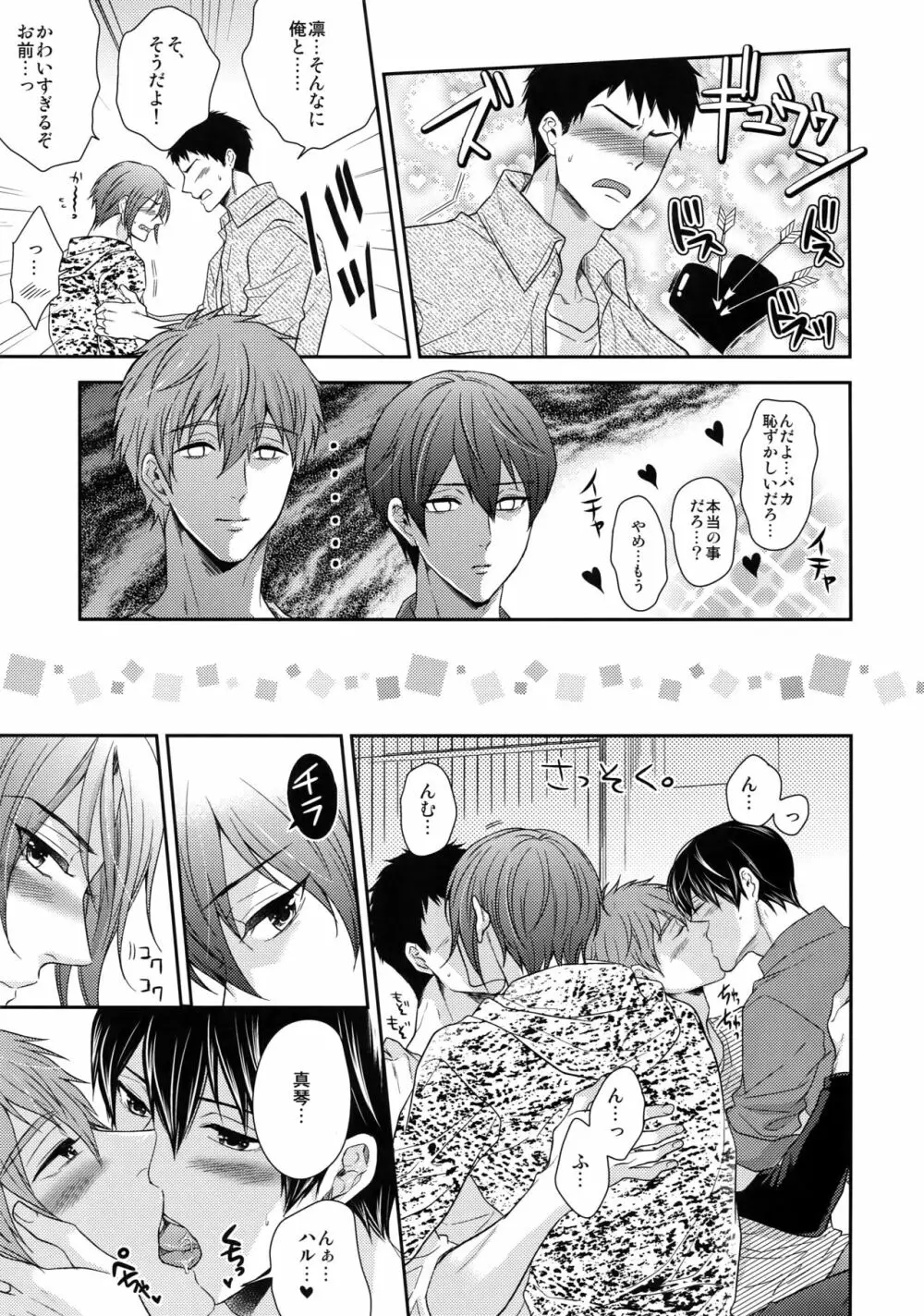 大人向けFree!のフリーダムなまとめ2 Page.88