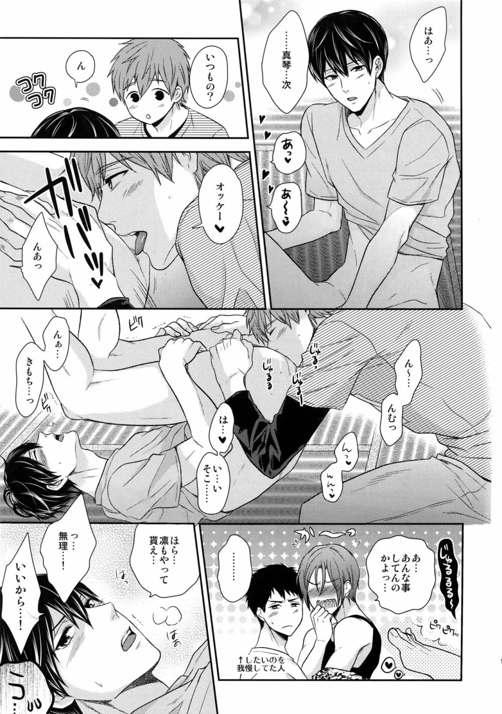 大人向けFree!のフリーダムなまとめ2 Page.90