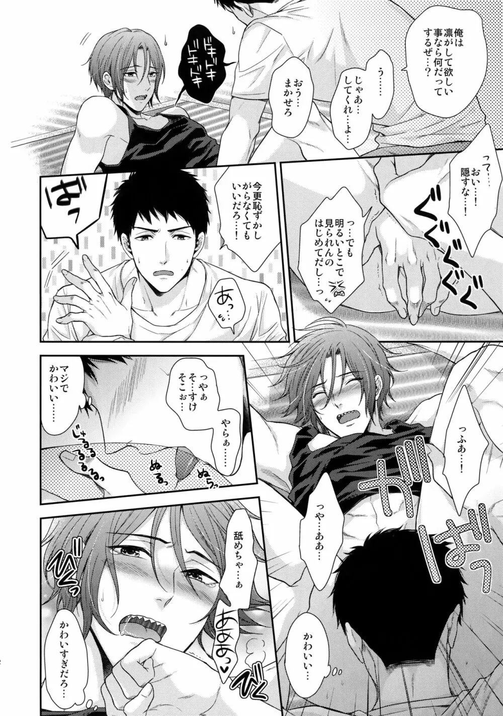 大人向けFree!のフリーダムなまとめ2 Page.91