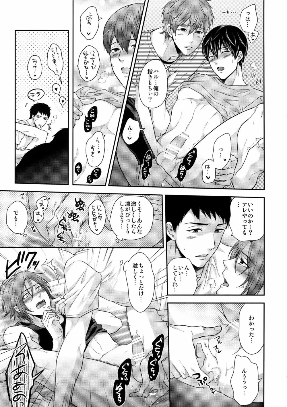 大人向けFree!のフリーダムなまとめ2 Page.92