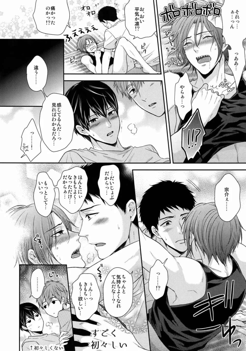 大人向けFree!のフリーダムなまとめ2 Page.93