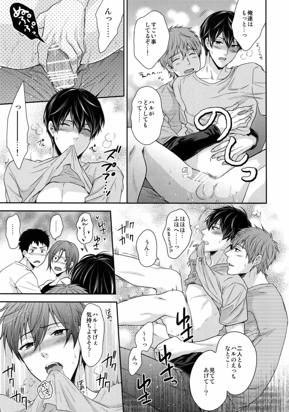 大人向けFree!のフリーダムなまとめ2 Page.96