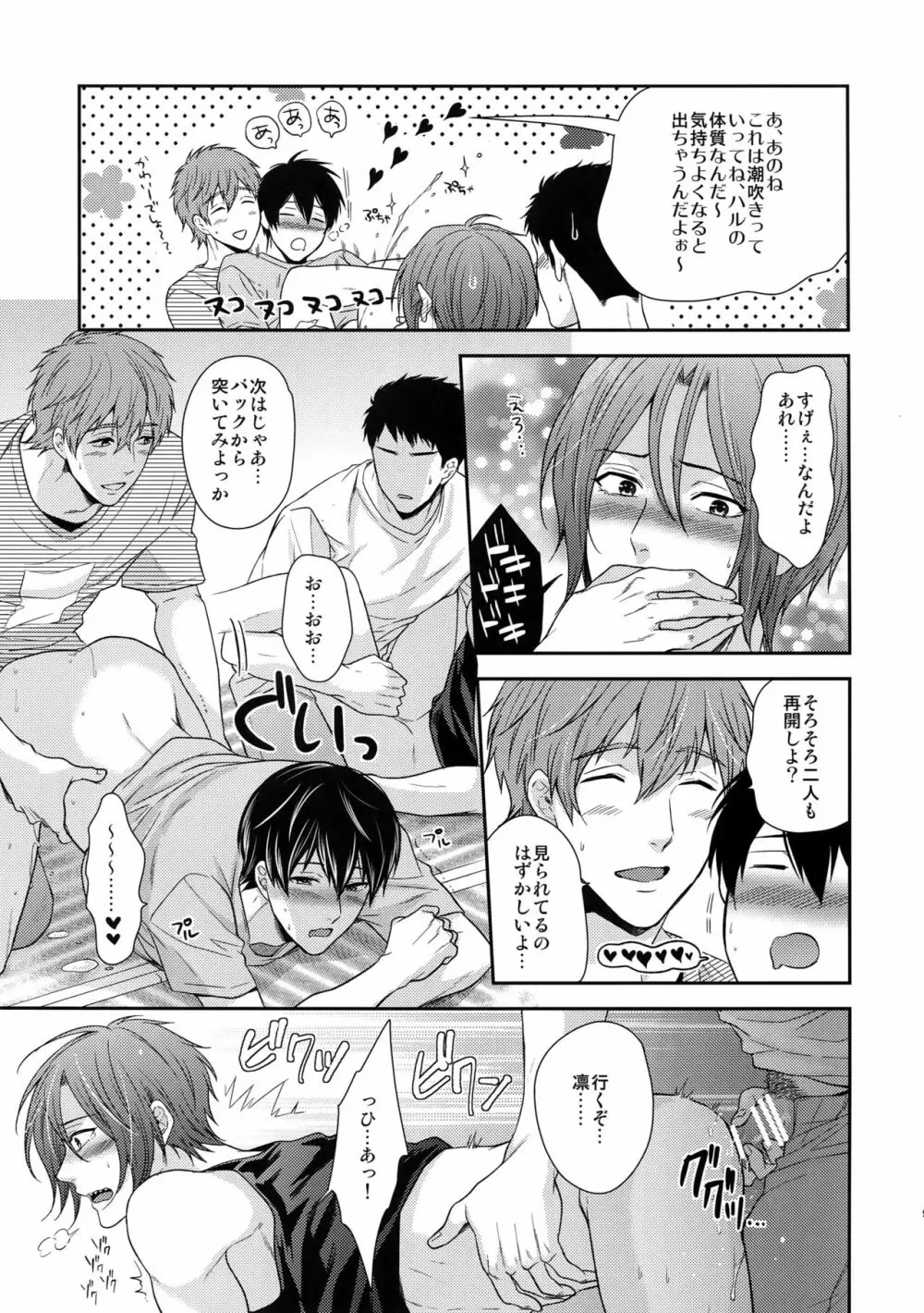 大人向けFree!のフリーダムなまとめ2 Page.98