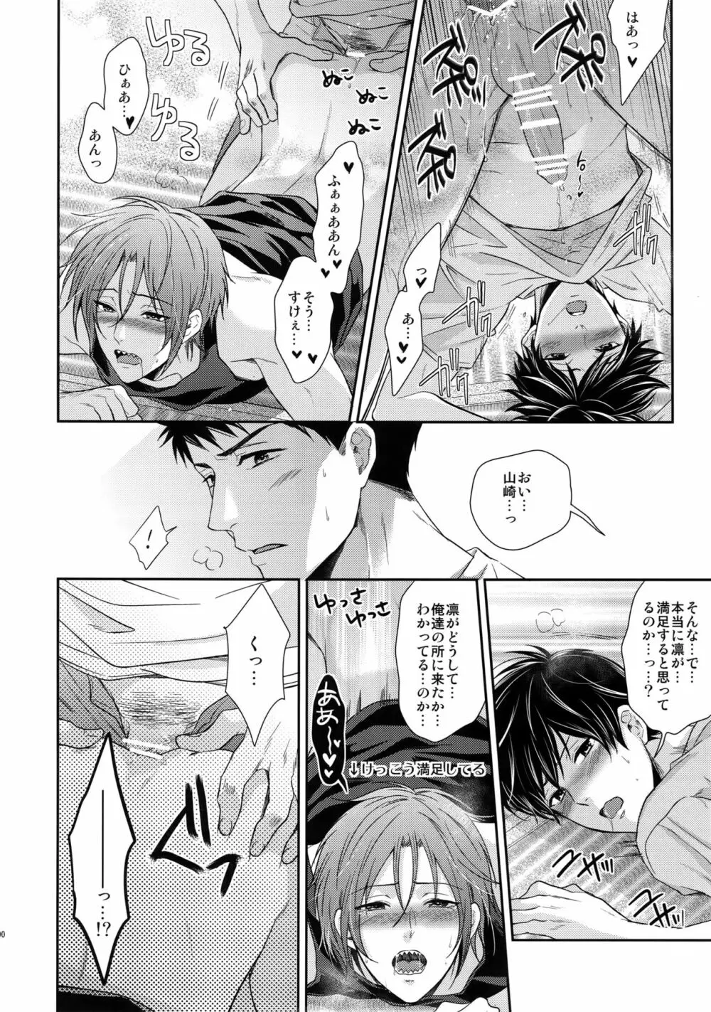 大人向けFree!のフリーダムなまとめ2 Page.99