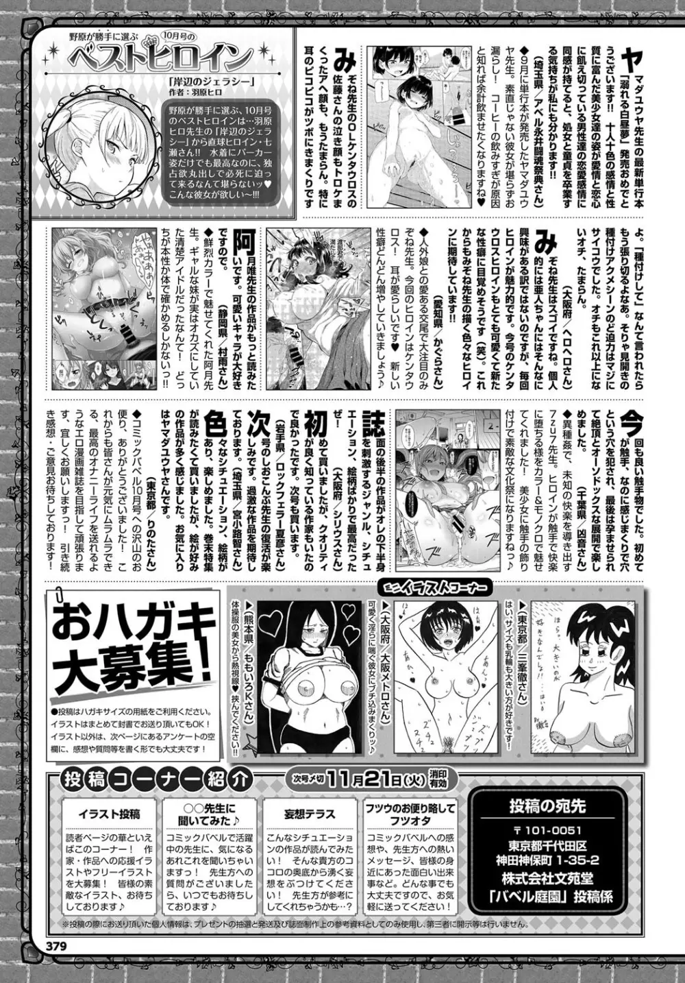 COMIC BAVEL 2017年12月号 Page.379