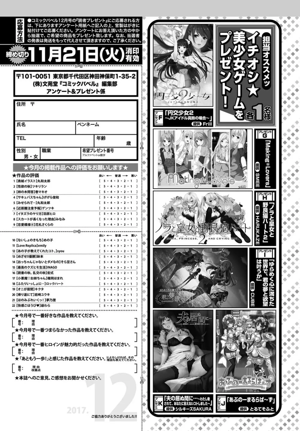 COMIC BAVEL 2017年12月号 Page.381