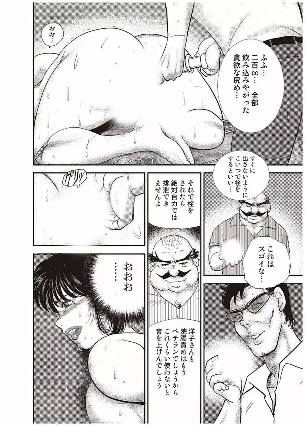 舞姫恥獄の檻 五 Page.7