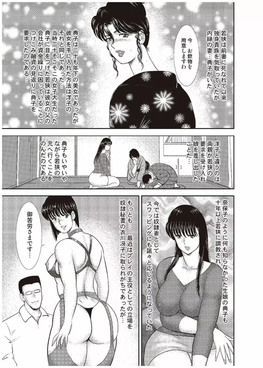 舞姫恥獄の檻 五 Page.82