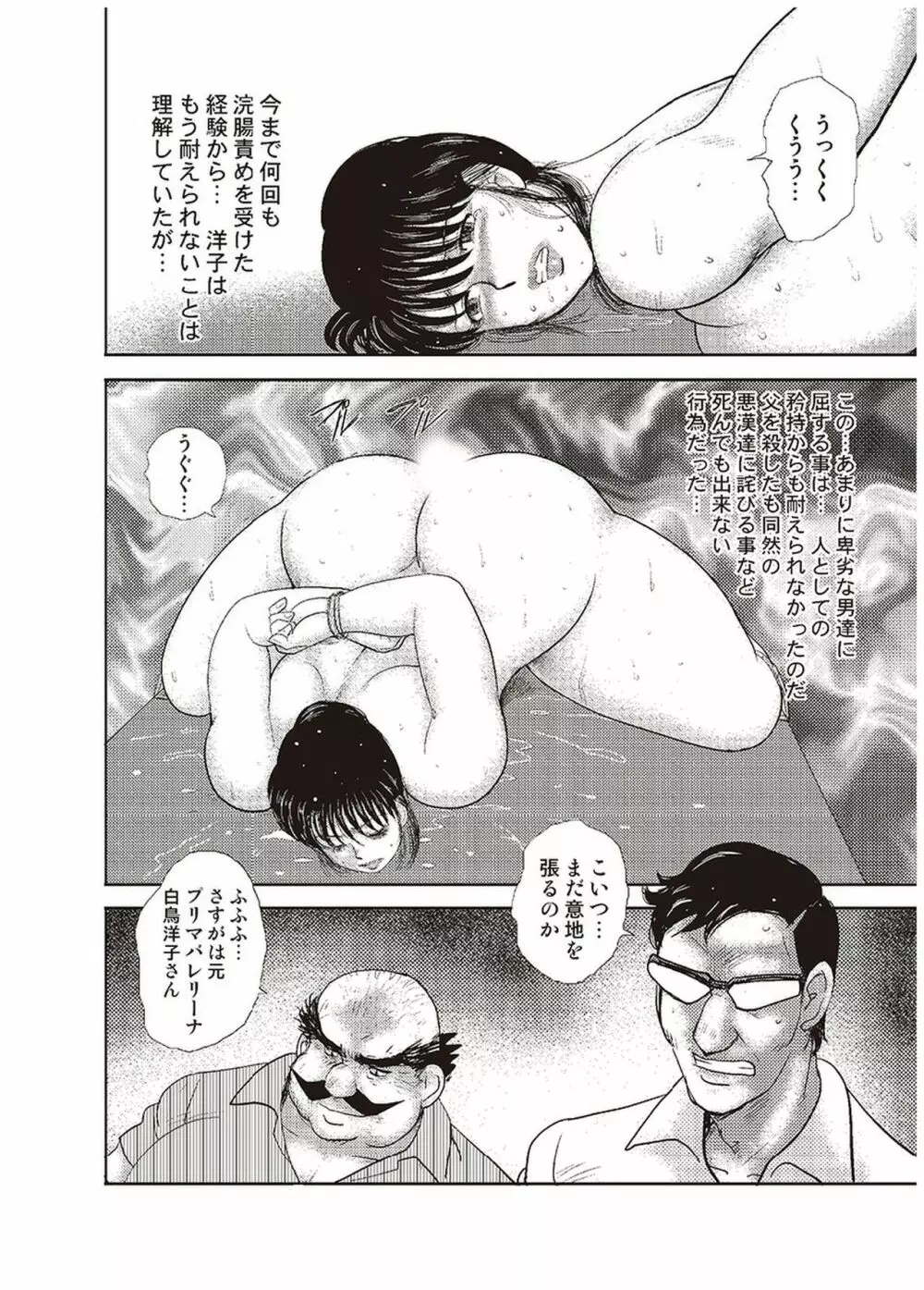 舞姫恥獄の檻 五 Page.9