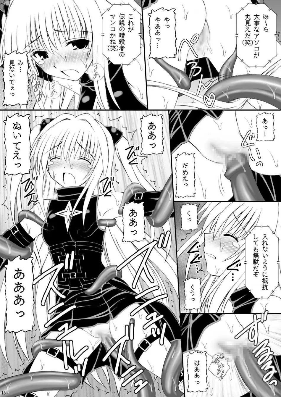 ヤミたんニュルニュル責め Page.12