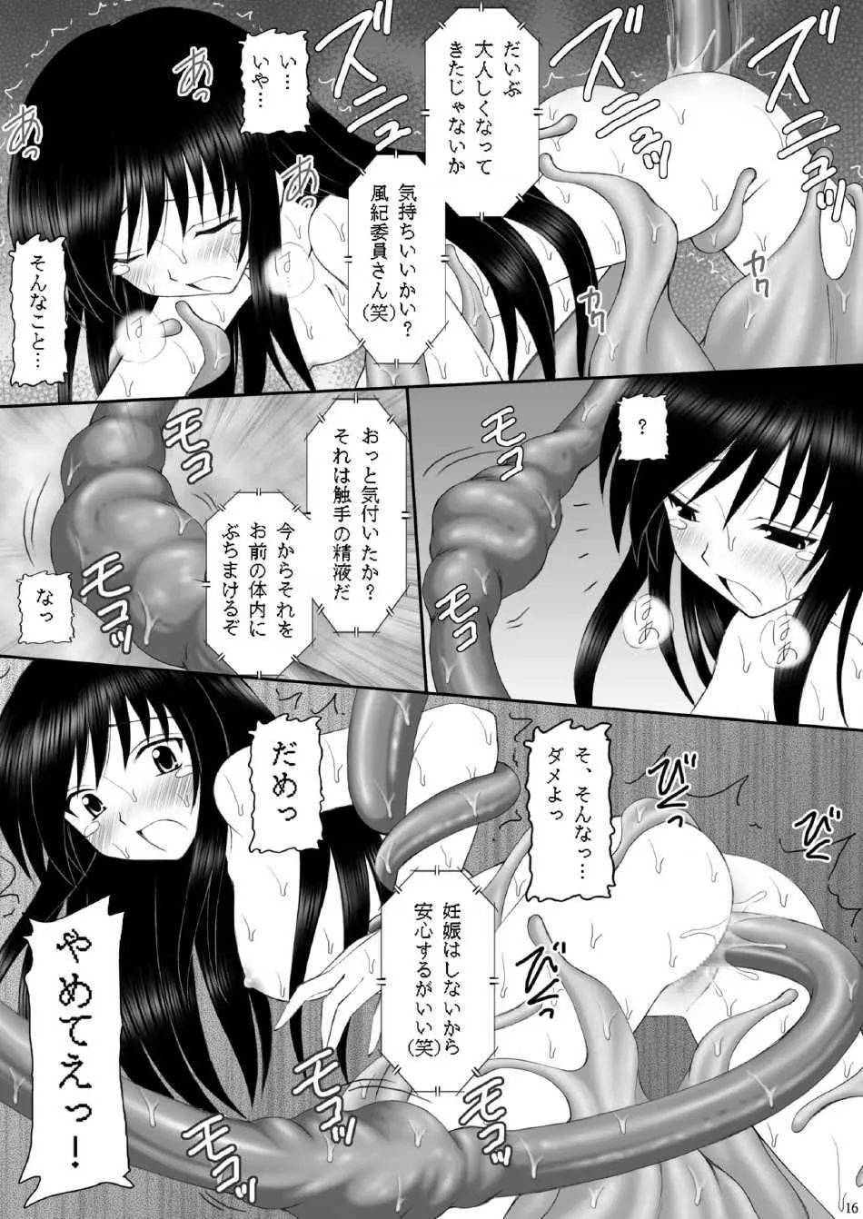 ヤミたんニュルニュル責め Page.15