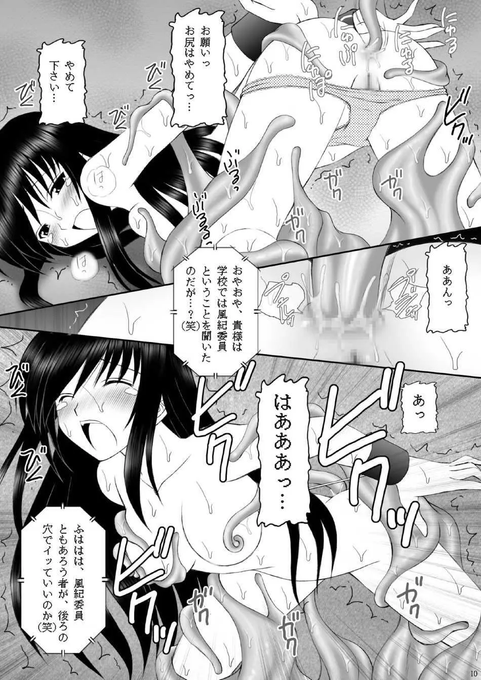 ヤミたんニュルニュル責め Page.9