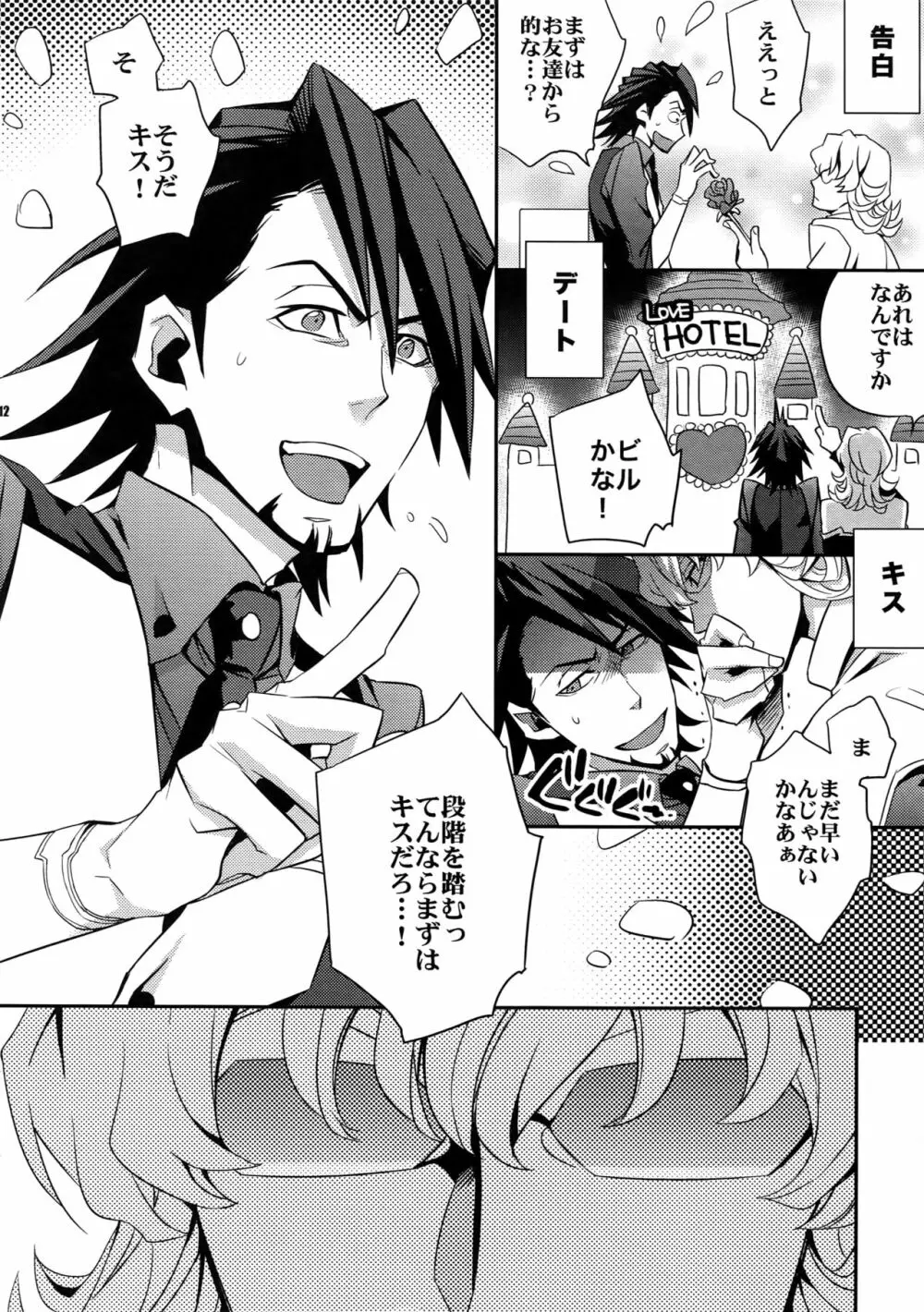 【LOVE】再録 Page.11