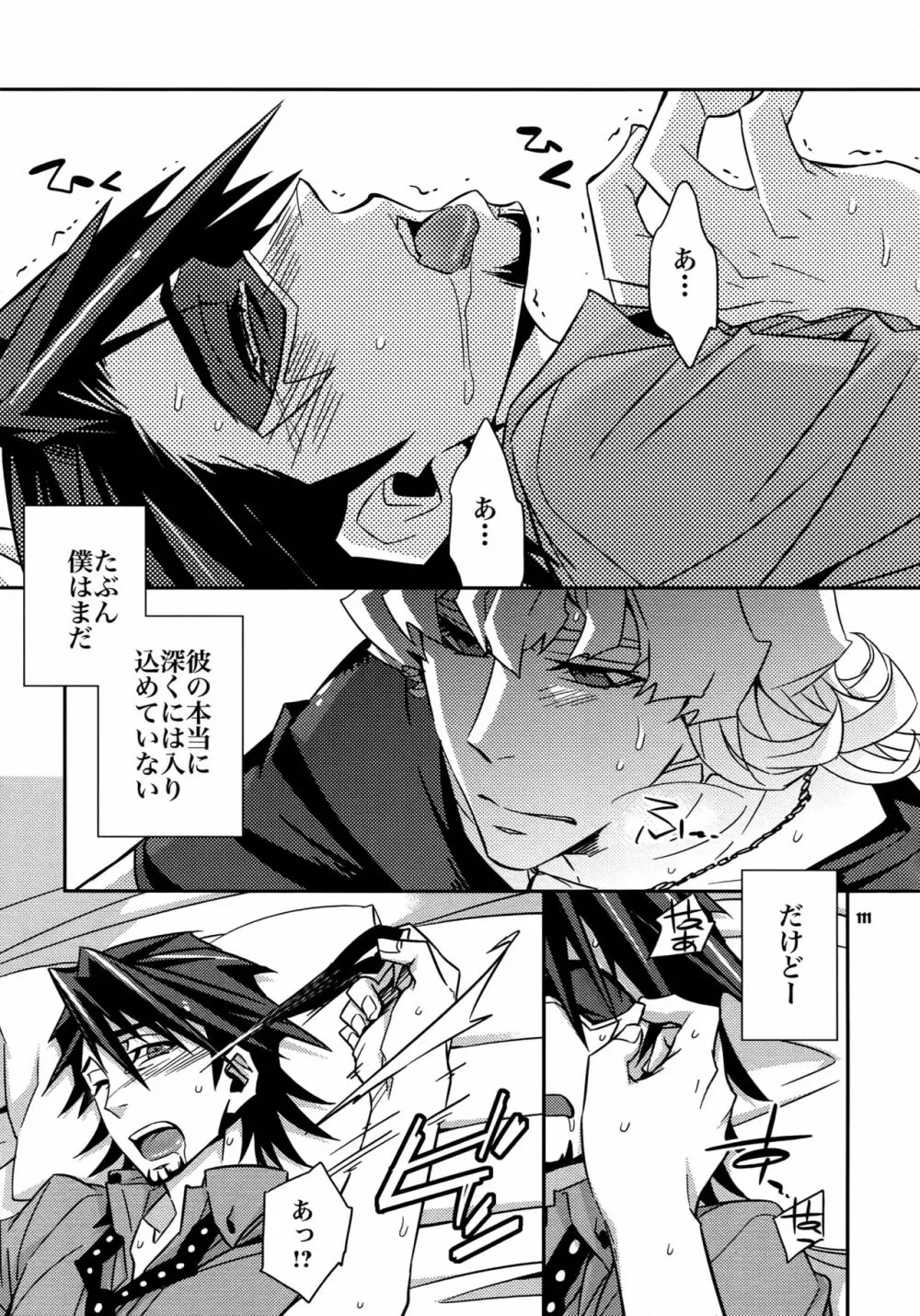 【LOVE】再録 Page.110