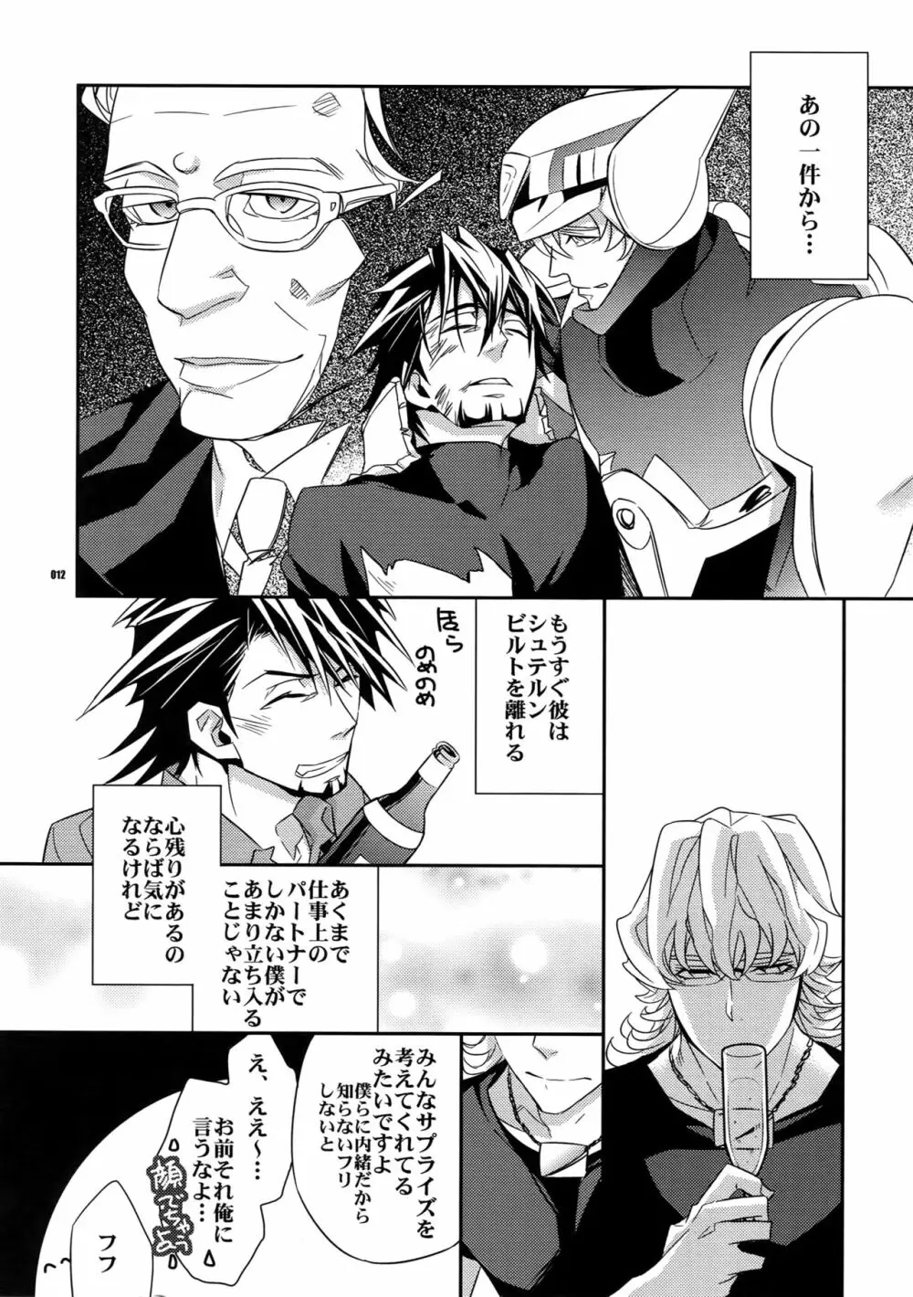 【DISCO】再録/2 Page.11