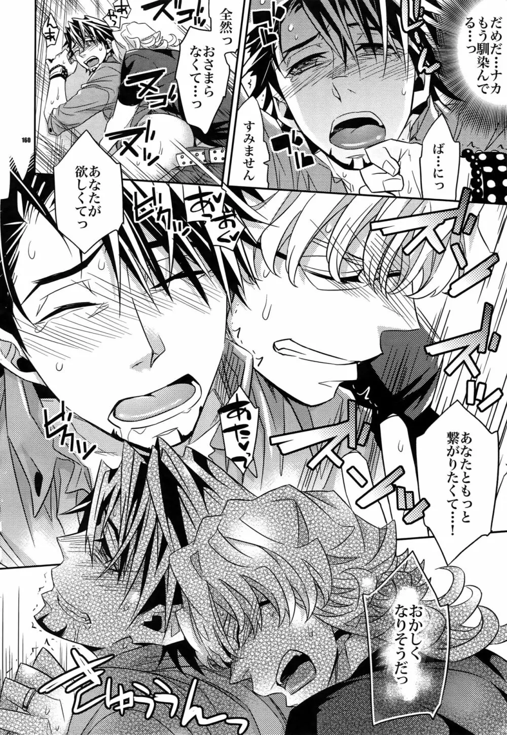 【DISCO】再録/2 Page.159