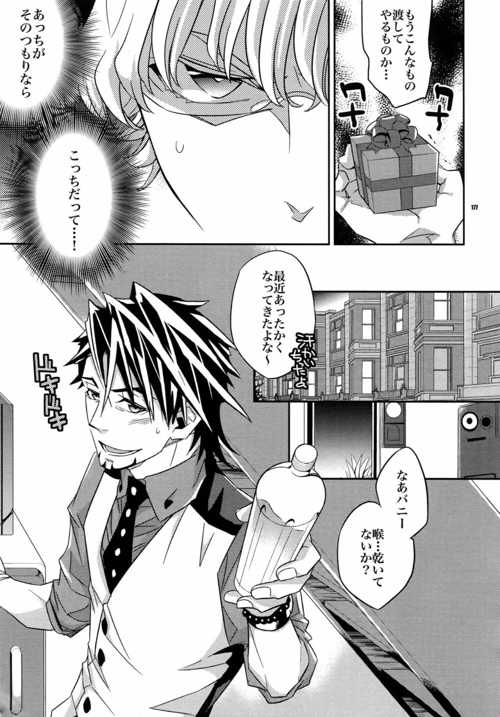 【DISCO】再録/2 Page.176