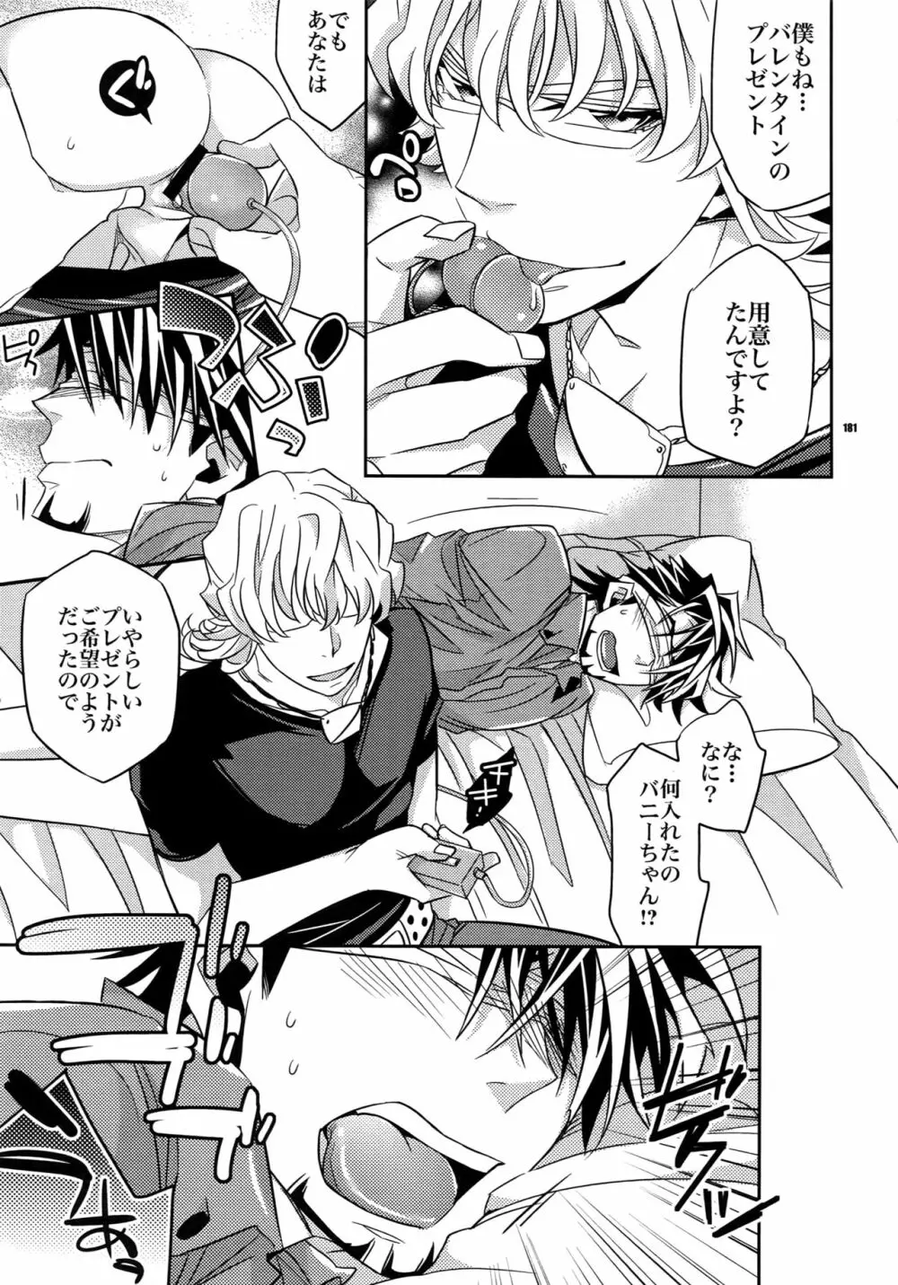 【DISCO】再録/2 Page.180