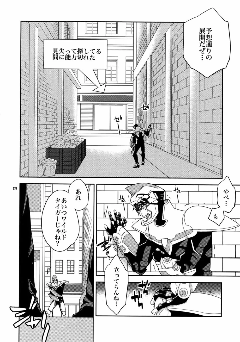 【DISCO】再録/2 Page.77