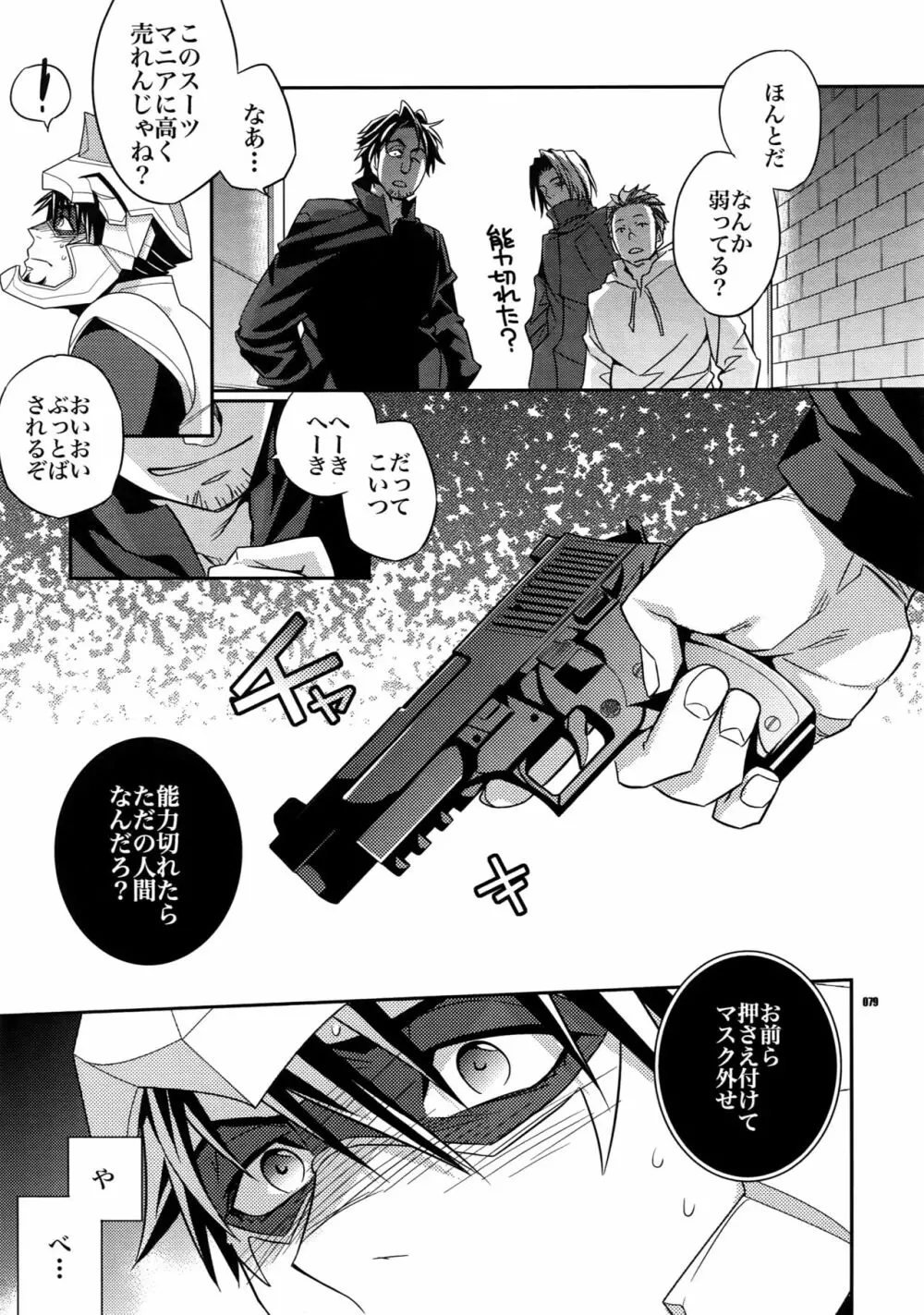 【DISCO】再録/2 Page.78