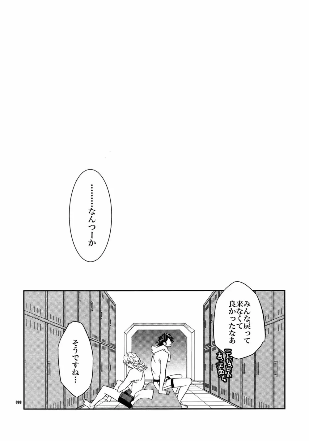 【DISCO】再録/2 Page.97