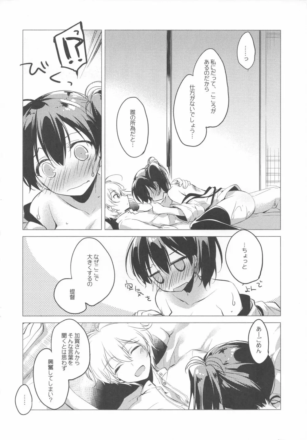 大概にしてほしいのだけど Page.19