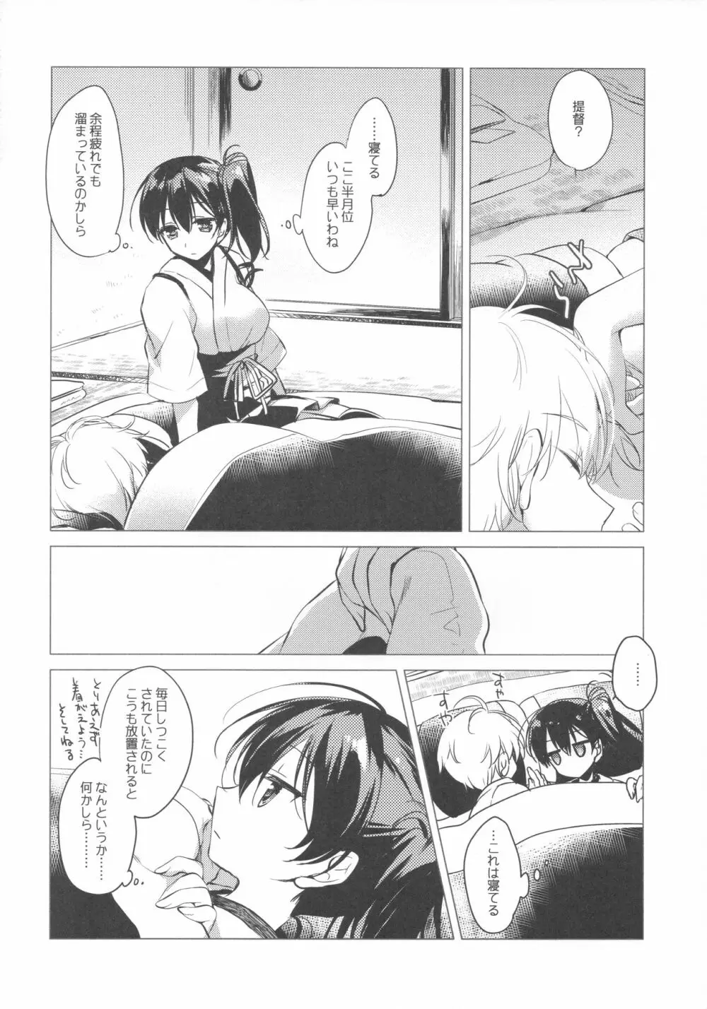 大概にしてほしいのだけど Page.5