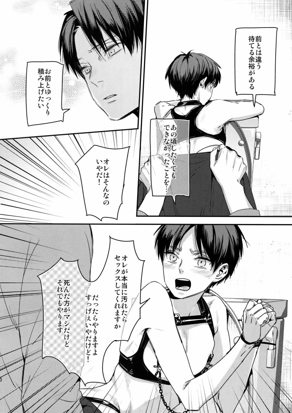 エレン、15歳 Page.8