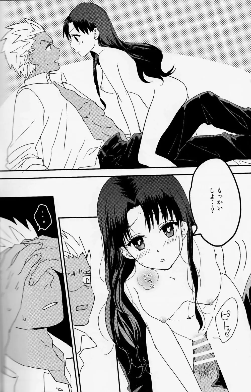 ミッドナイト・ワルツ Page.18