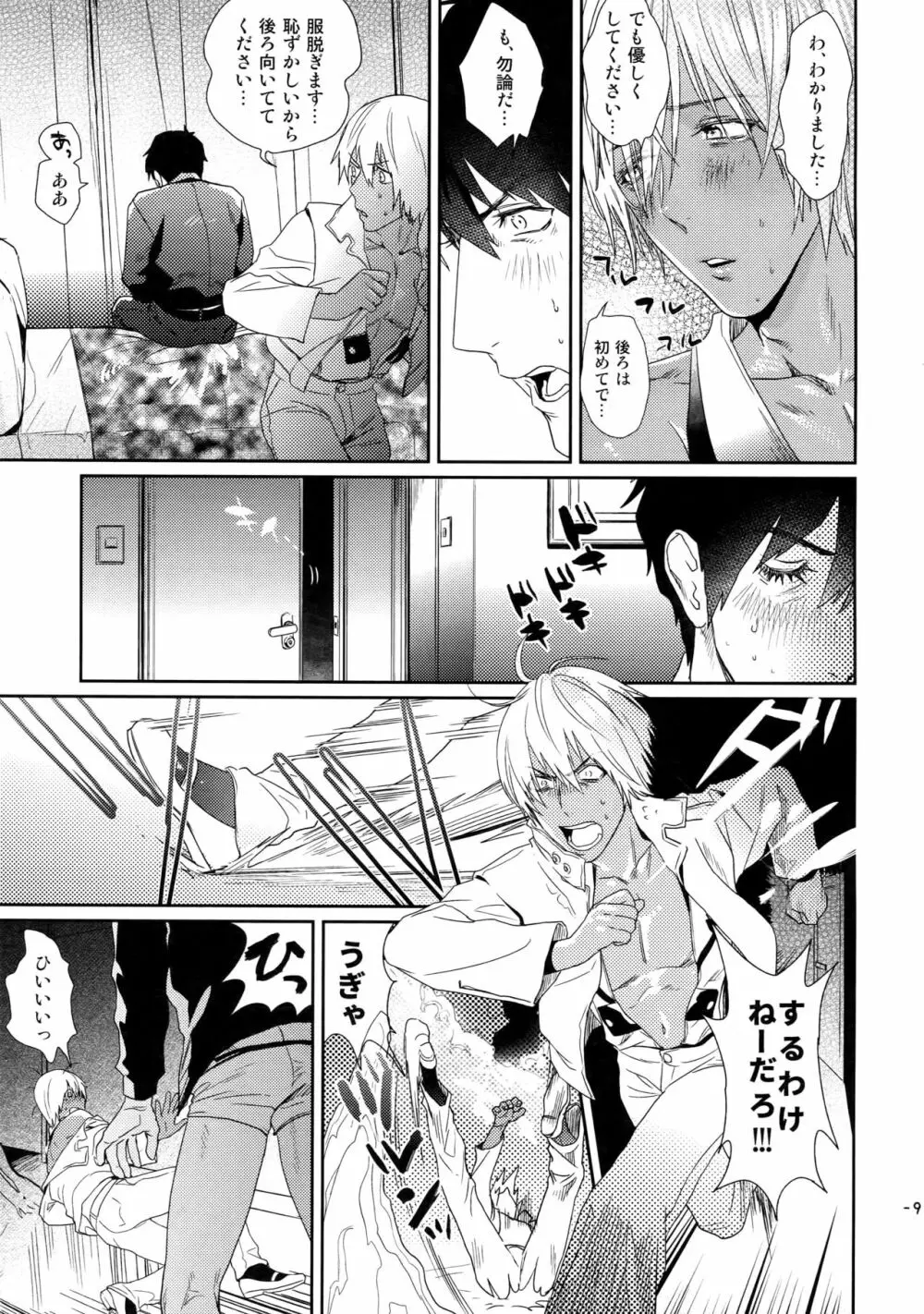 チョコレートアイスに骨の髄までとろけたい Page.10