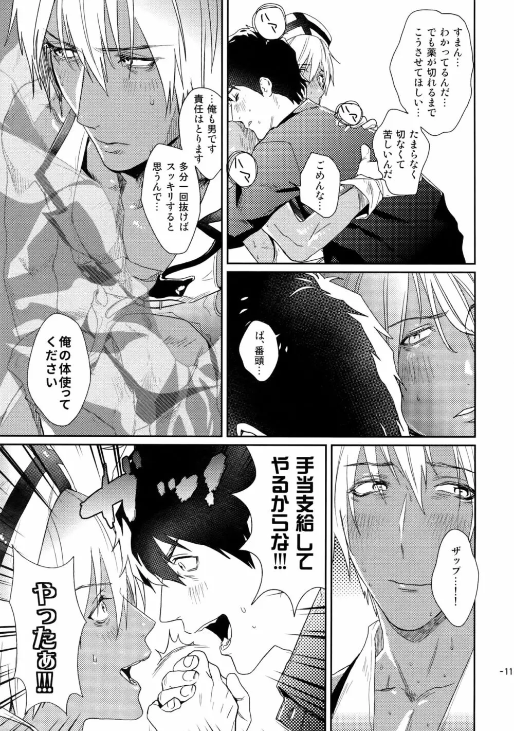 チョコレートアイスに骨の髄までとろけたい Page.12
