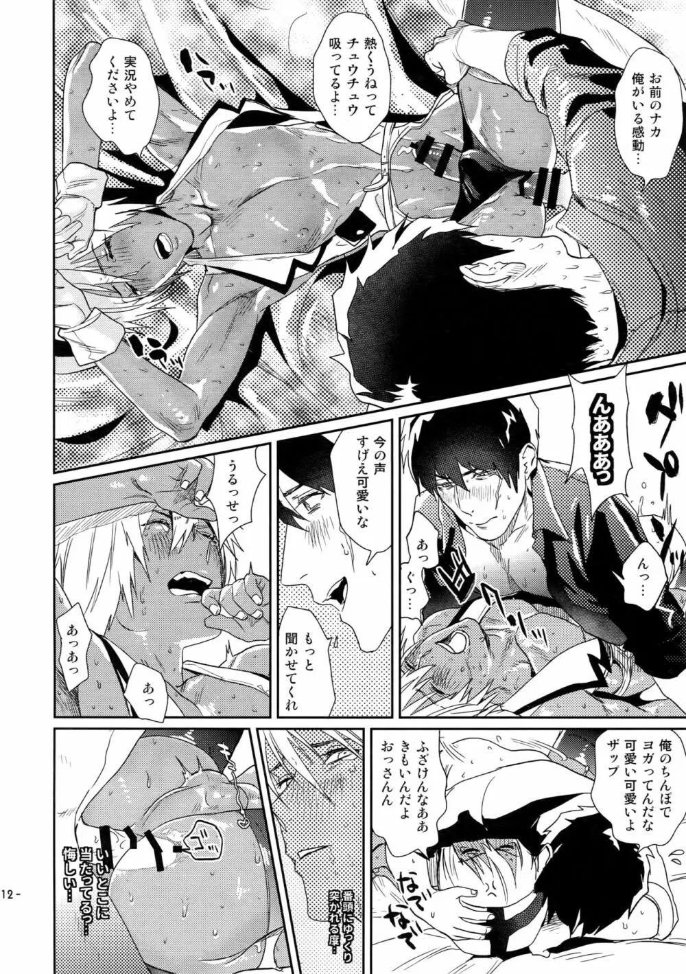 チョコレートアイスに骨の髄までとろけたい Page.13