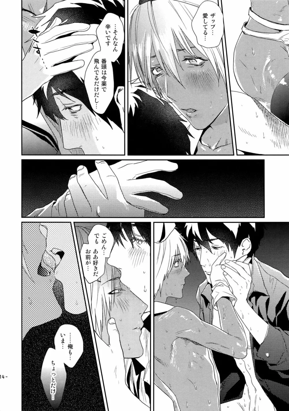 チョコレートアイスに骨の髄までとろけたい Page.15